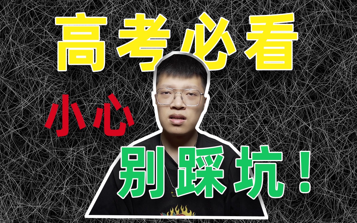 [图]高考毕业生必看！千万别踩坑！关于浙江财经大学东方学院转设的看法和希望。