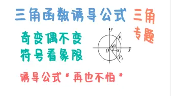 三角函数： 诱导公式化简求值
