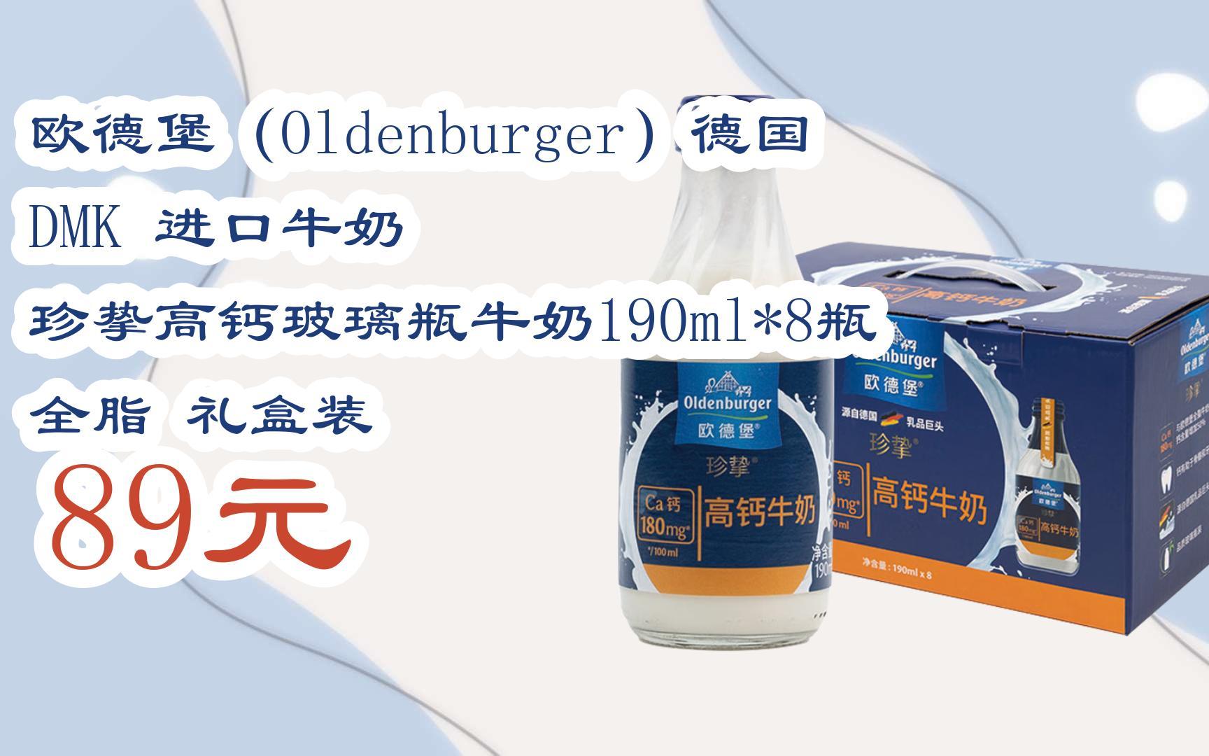 【双十一红包l请扫码】:欧德堡(oldenburger)德国dmk 进口牛奶 珍挚高