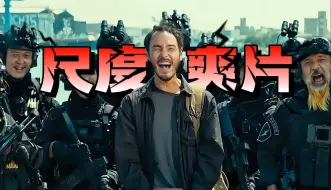 Download Video: 灵堂爆头、邪教洗脑，枪枪爆头，专杀脑残！尺度爽片《周处除三害》