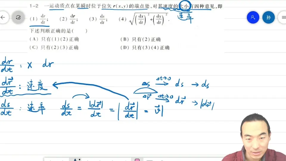 大学物理习题讲解-第一章-质点运动学-1-2-描述基本物理量2-速度和速率的区别_哔哩哔哩_bilibili