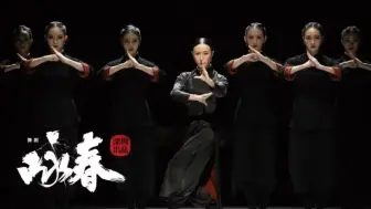 Download Video: 春晚剧透来了！《咏春》将亮相央视春晚 精彩选段提前观看！