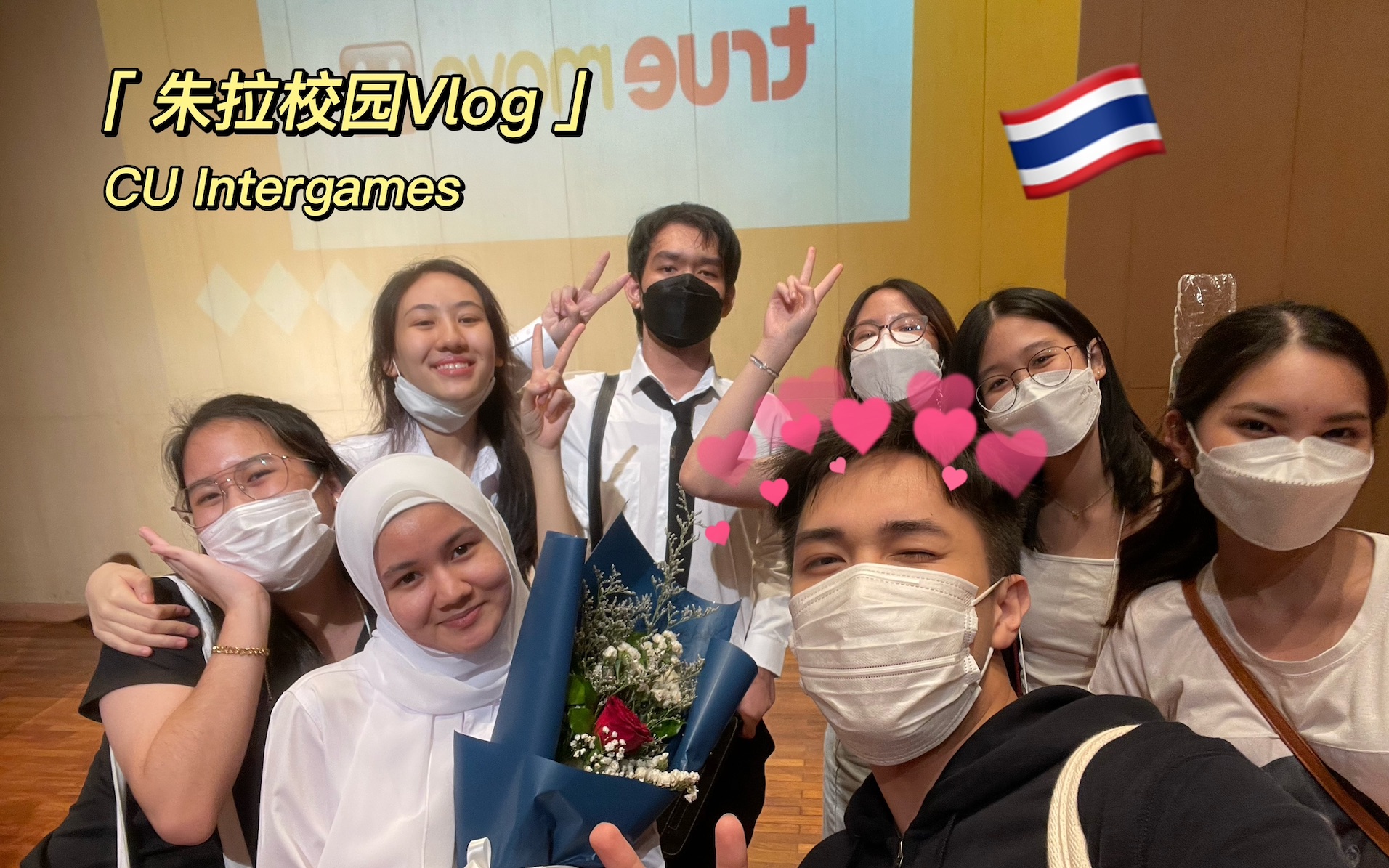 朱拉Vlog:Intergames|泰国留学生活分享|中英双语哔哩哔哩bilibili