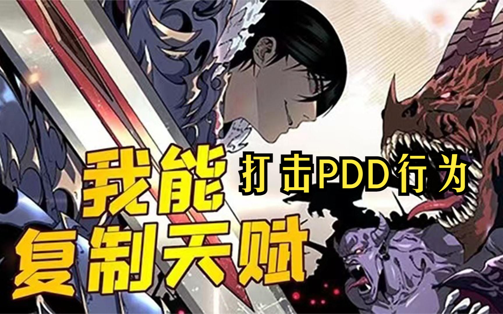 [图]一口气看爽超火漫画《我能复制天赋》 无拼接，无PDD。要问用什么最爽？那当然是用别人的了！