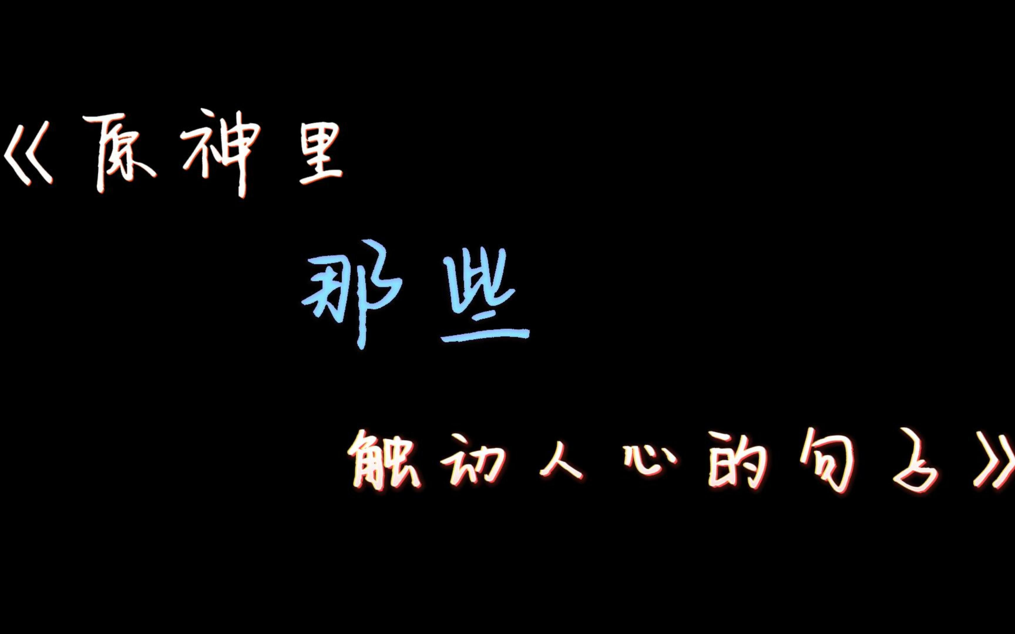 qq个性签名背景图原神=个性签名背景图原神高清