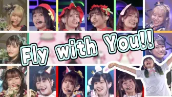 Download Video: 【声优MAD】Fly with You!!【虹ヶ咲学園スクールアイドル同好会】