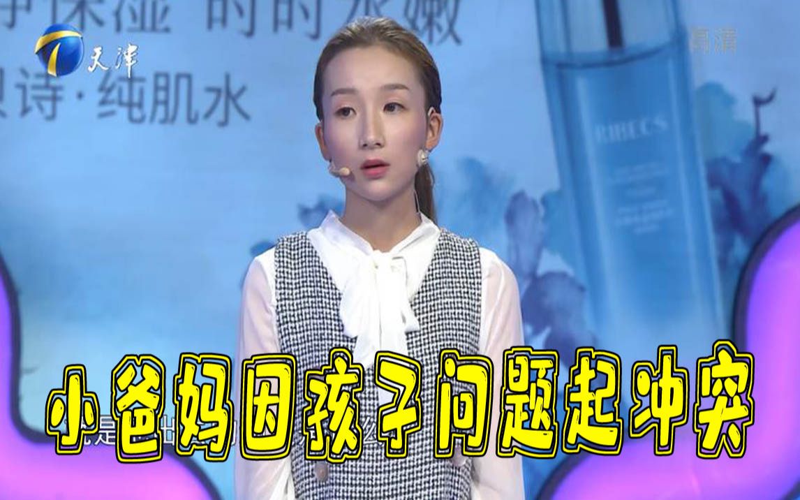 【爱情保卫战】“小爸妈”因孩子问题产生冲突,妻子直言后悔结婚哔哩哔哩bilibili