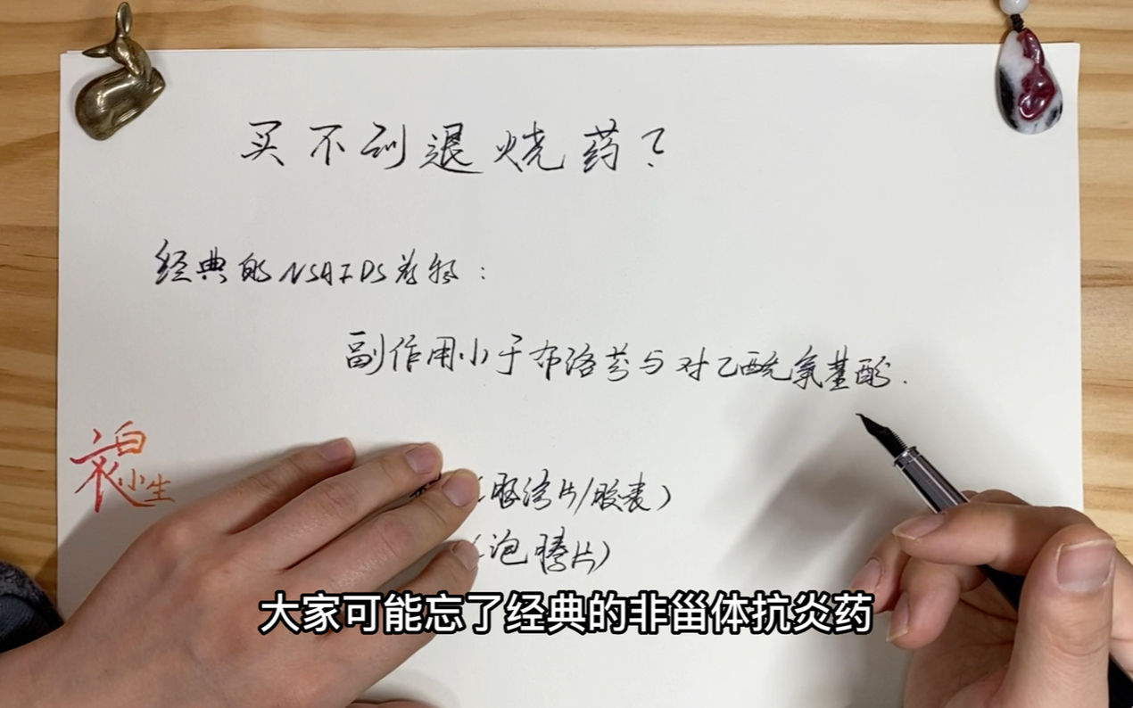 [图]买不到退烧药？不可能！保证你随时能买到退烧药！用法用量及注意事项都在里面，大家拿走转发给需要的人吧。不要再问新冠阳了发烧买不到布洛芬和对乙酰氨基酚怎么办了。