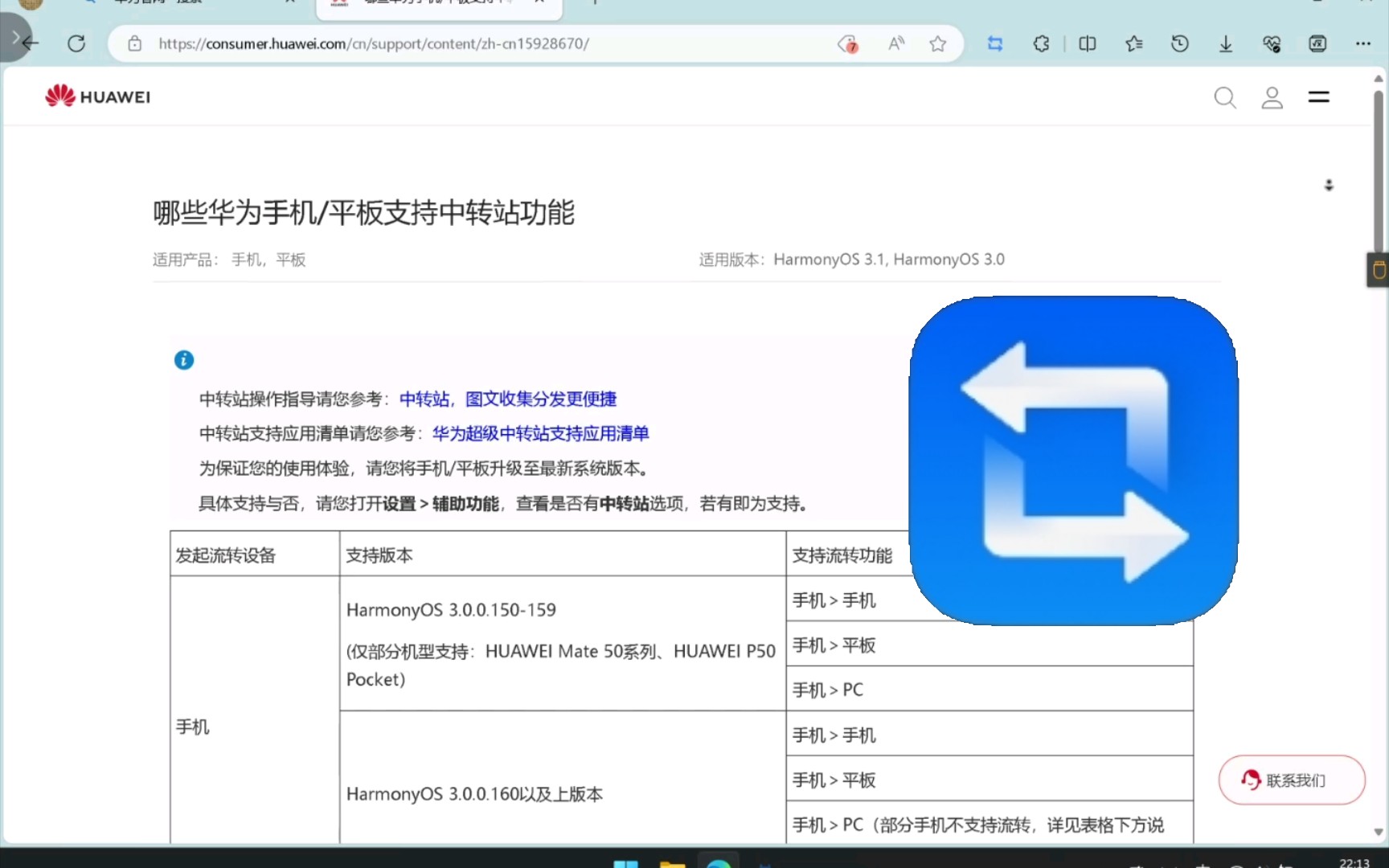 华为中转站支持与机型、系统的关系,最后有无法支持PC流转的机型哔哩哔哩bilibili