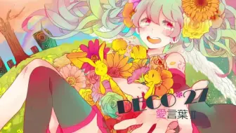 安井一真 愛言葉 哔哩哔哩 Bilibili