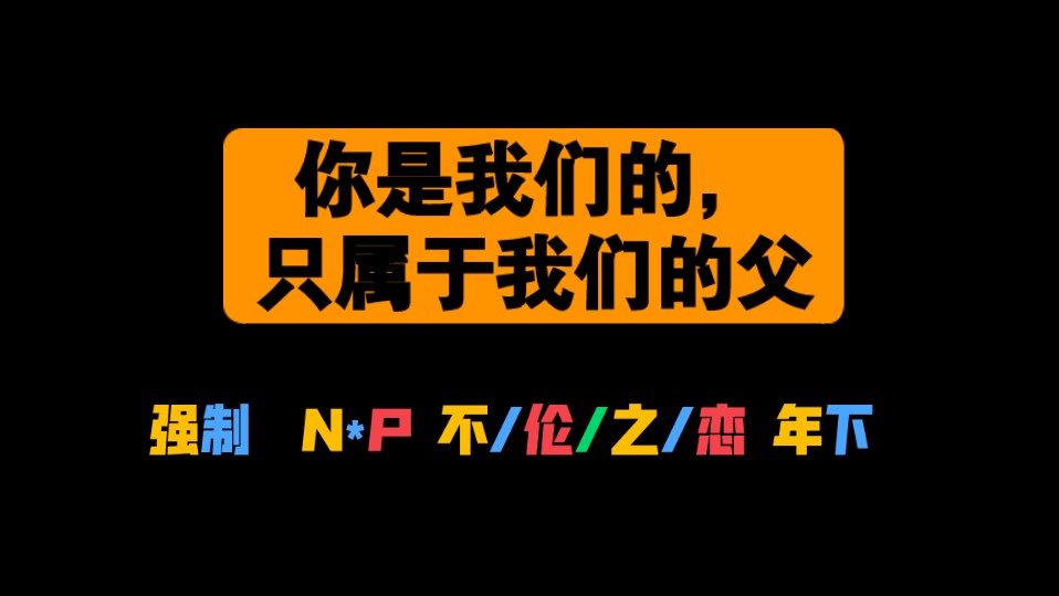 【耽推强制】那是他的原罪.(我们来接您了,父亲).《父》颓哔哩哔哩bilibili