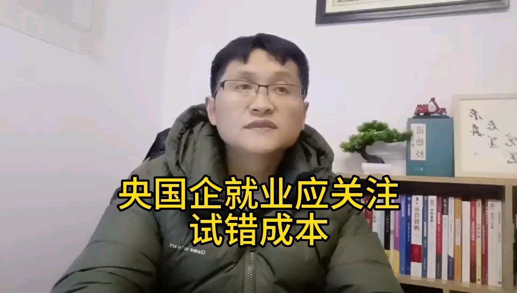 滁州金腾达戴老师:事业编央国企就业规划应理性重点关注试错成本 #央国企招聘 #事业编制 #就业指导哔哩哔哩bilibili