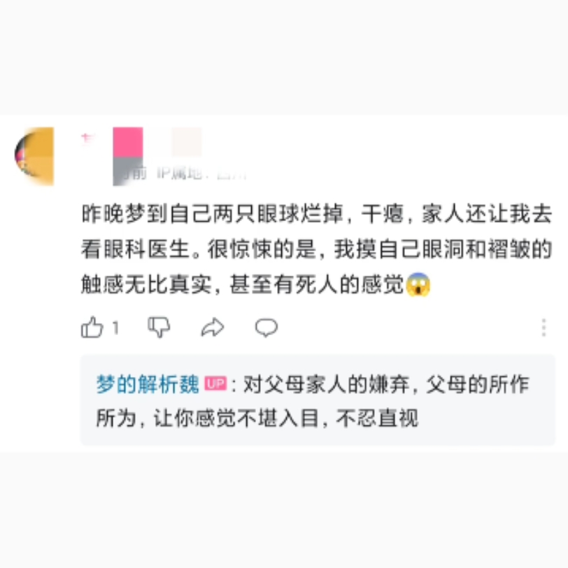 梦见自己两只眼球烂掉,干瘪哔哩哔哩bilibili