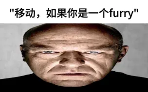 下载视频: 移动，如果你是一个furry