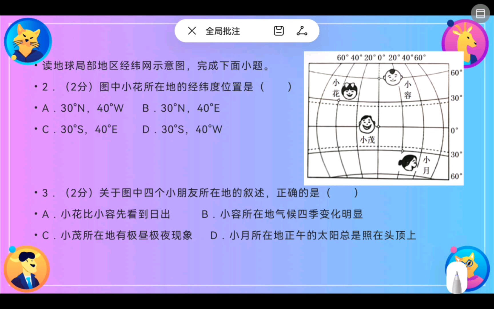 地球地球仪地图基础题哔哩哔哩bilibili