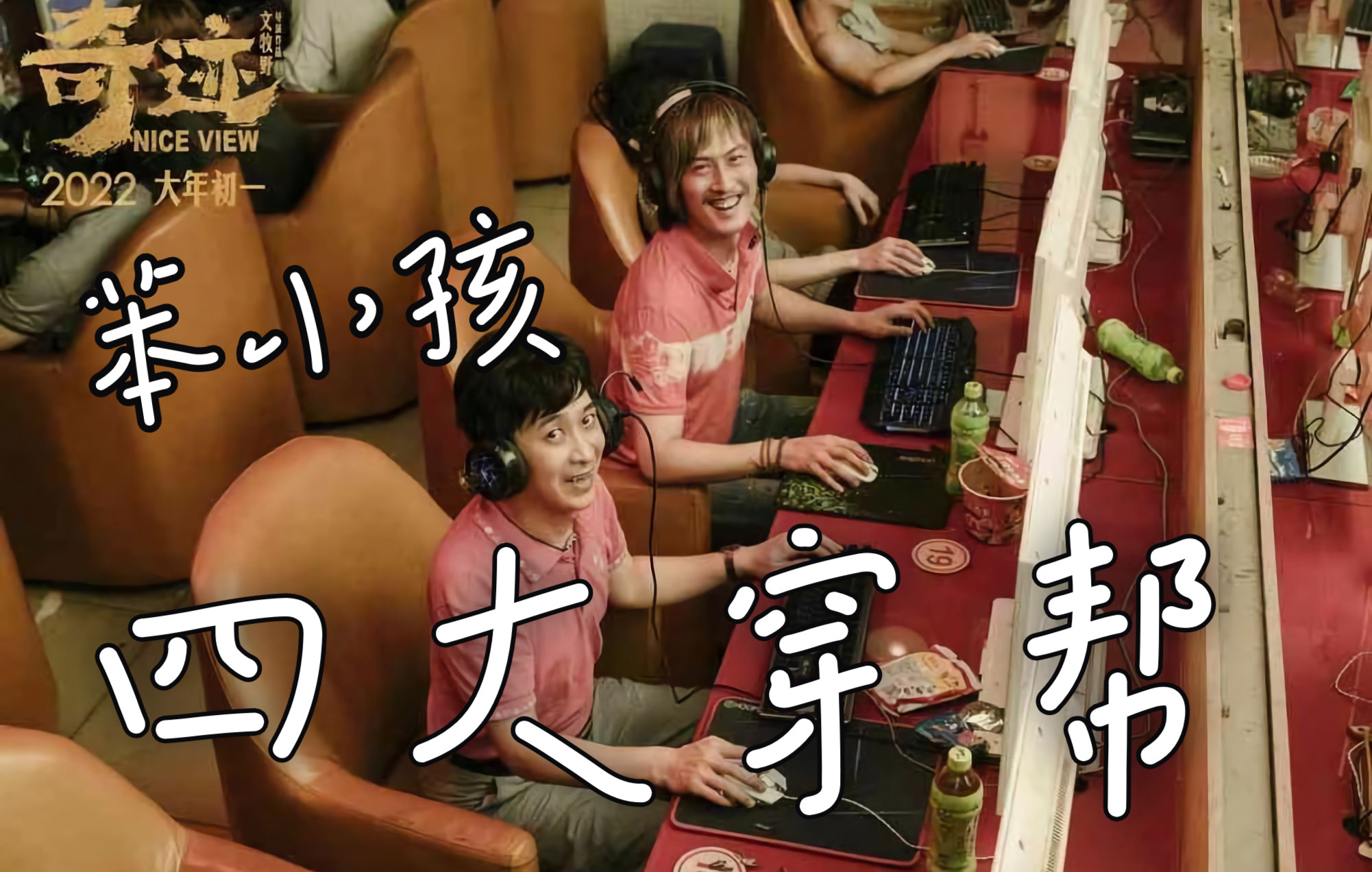 《奇迹：笨小孩》坐动车剧情穿帮整理