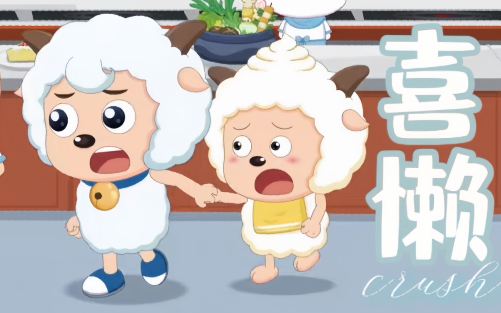 【喜懒】palpitating is between you and me