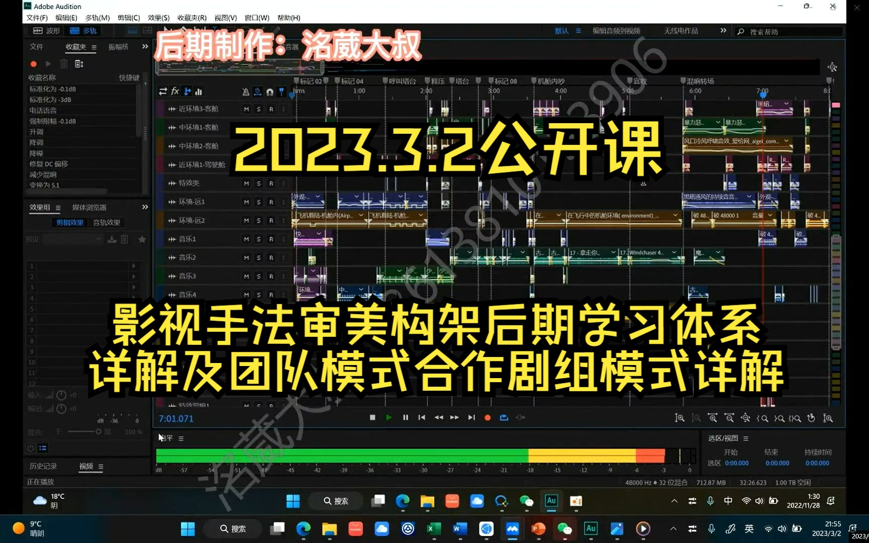 20230302公开课:影视手法审美构架后期学习体系详解及团队模式合作剧组详解哔哩哔哩bilibili