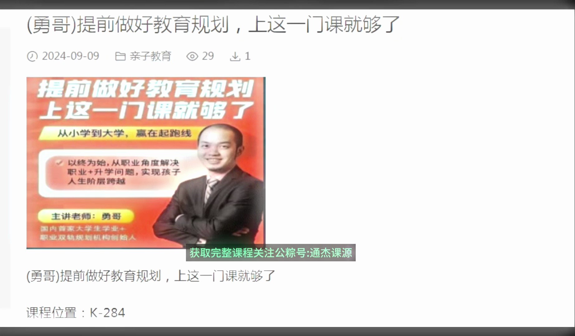 (勇哥)提前做好教育规划，上这一门课就够了-bili_40987791711-bili_40987791711-哔哩哔哩视频