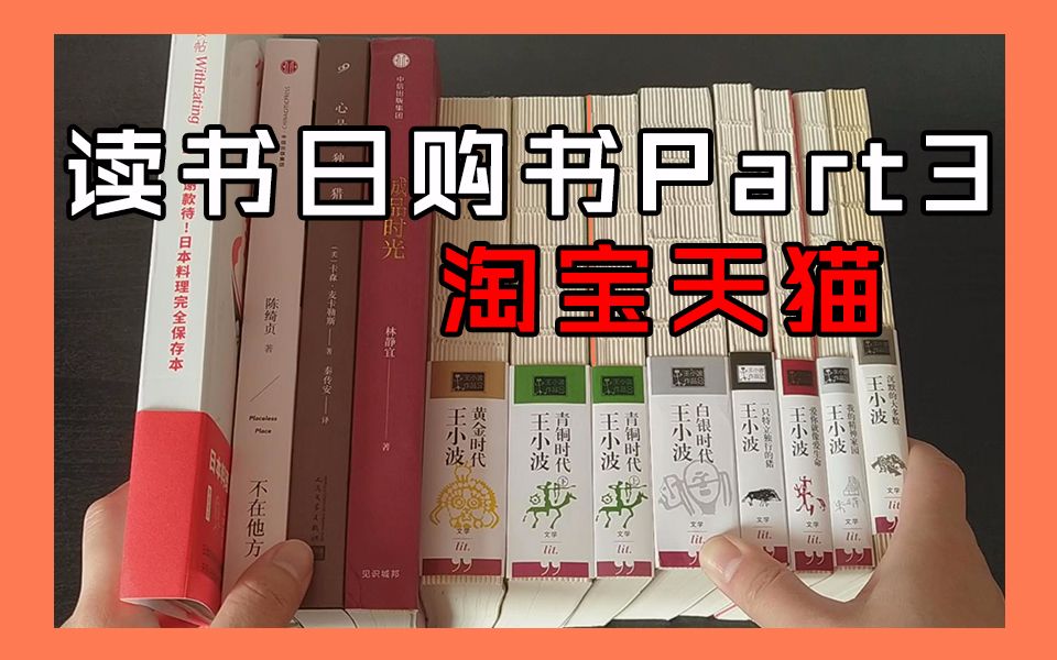 【书单分享】世界读书日购书Part3 淘宝天猫部分 中信出版社+博库图书哔哩哔哩bilibili