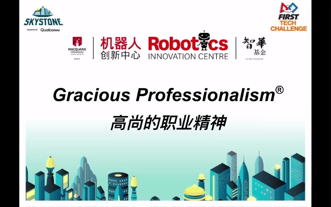 2021 智华ftc线上机器人比赛开幕式