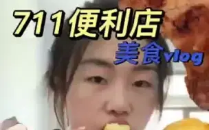 Télécharger la video: 暴食女孩再战711，今天还是轻松拿捏了呢！