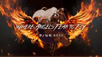 Descargar video: 【夢ノ結唱 ROSE】榨干性能！来感受下友希那唱金属的炸裂铁嗓  Where Angels Fear to Fly【Synthesizer V Cover】