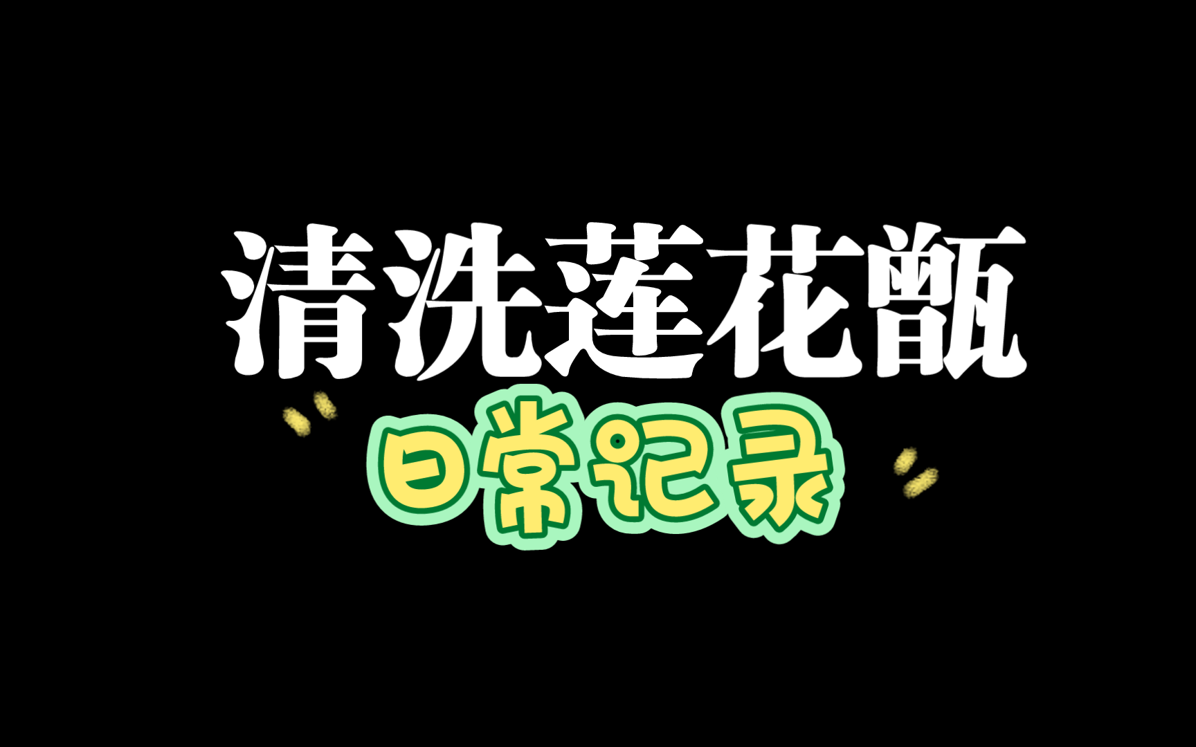 河源客家酿酒,米酒,烧酒.米香型白酒.古法莲花酒.甑哔哩哔哩bilibili