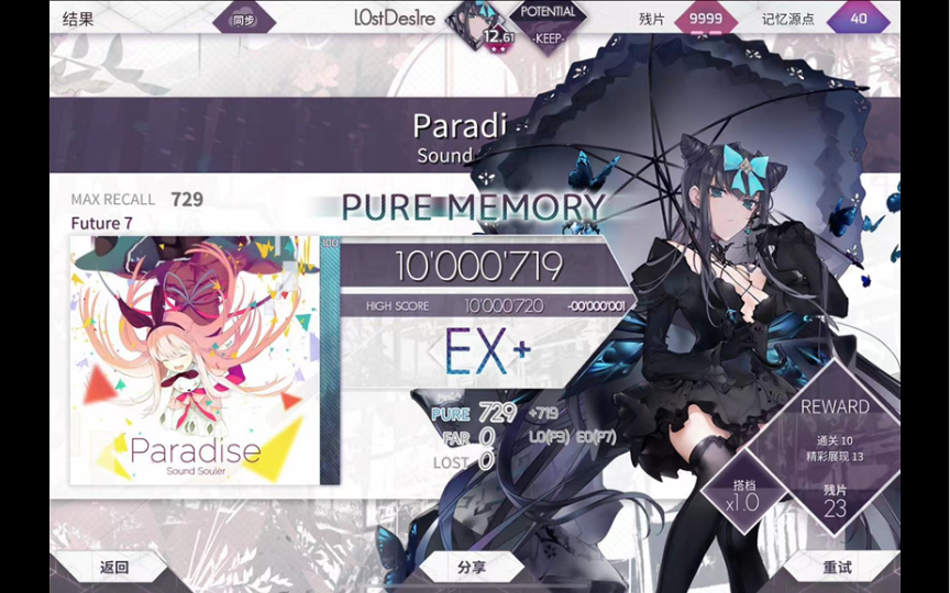 活动作品arcaea跳拍参考paradisepm10