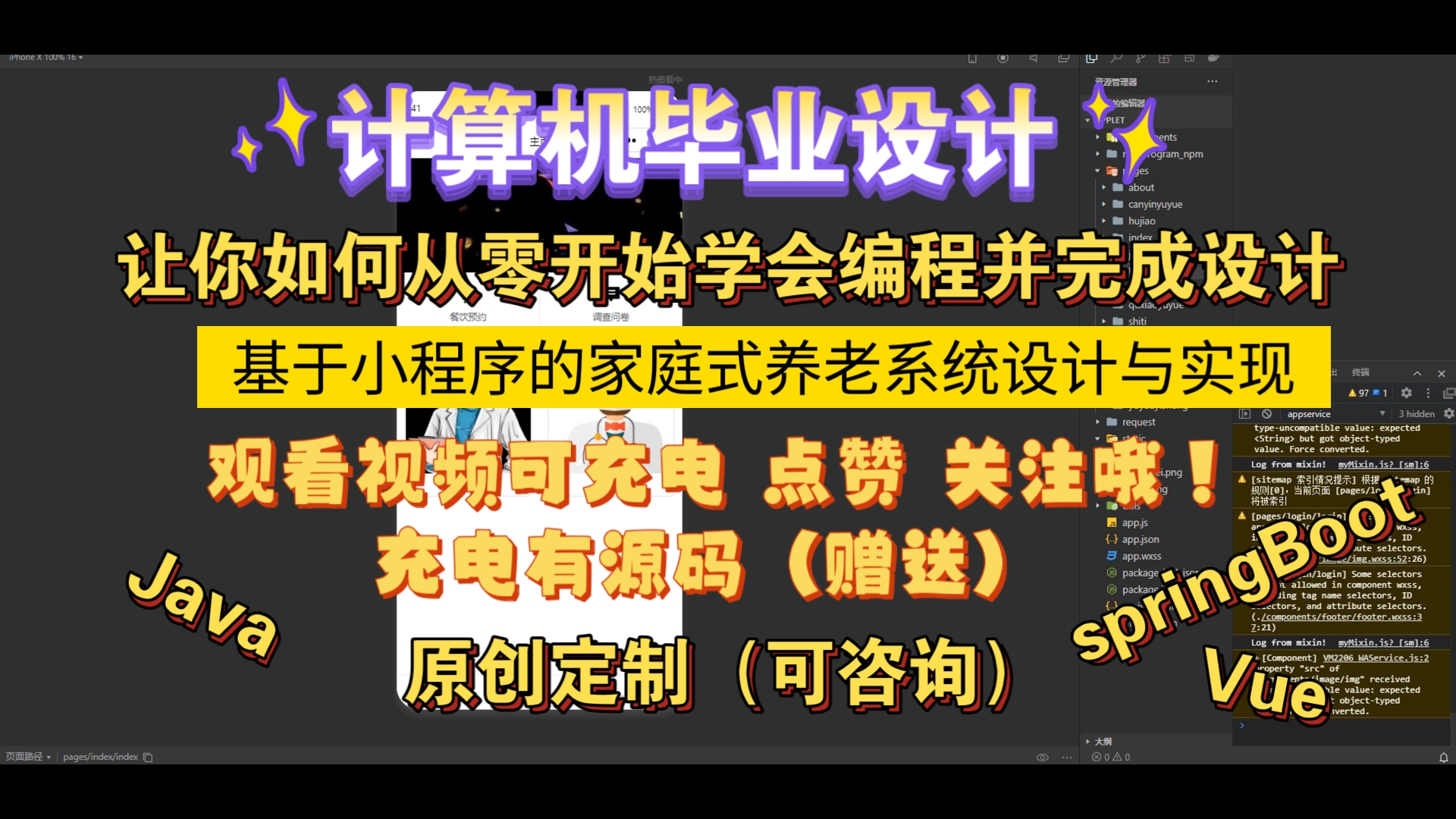 (计算机毕业设计)原来大家的计算机专业程序是这样设计的,真的非常优秀!基于小程序的家庭式养老系统设计与实现,计算机程序设计,毕设,课程...