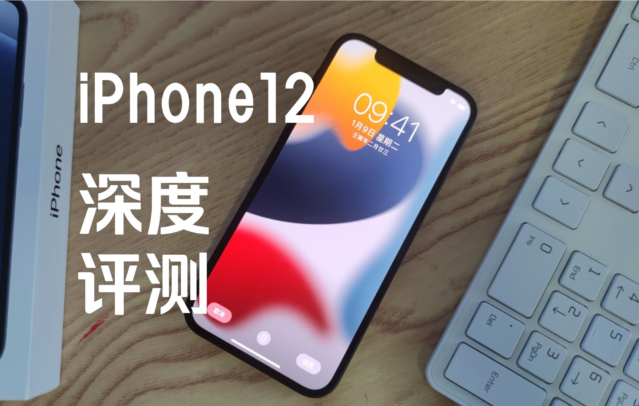 [图]2022年 iPhone 12 一年半深度使用评测