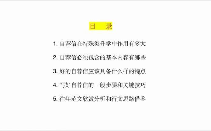 要写好一封自荐信,应该储备哪些知识哔哩哔哩bilibili