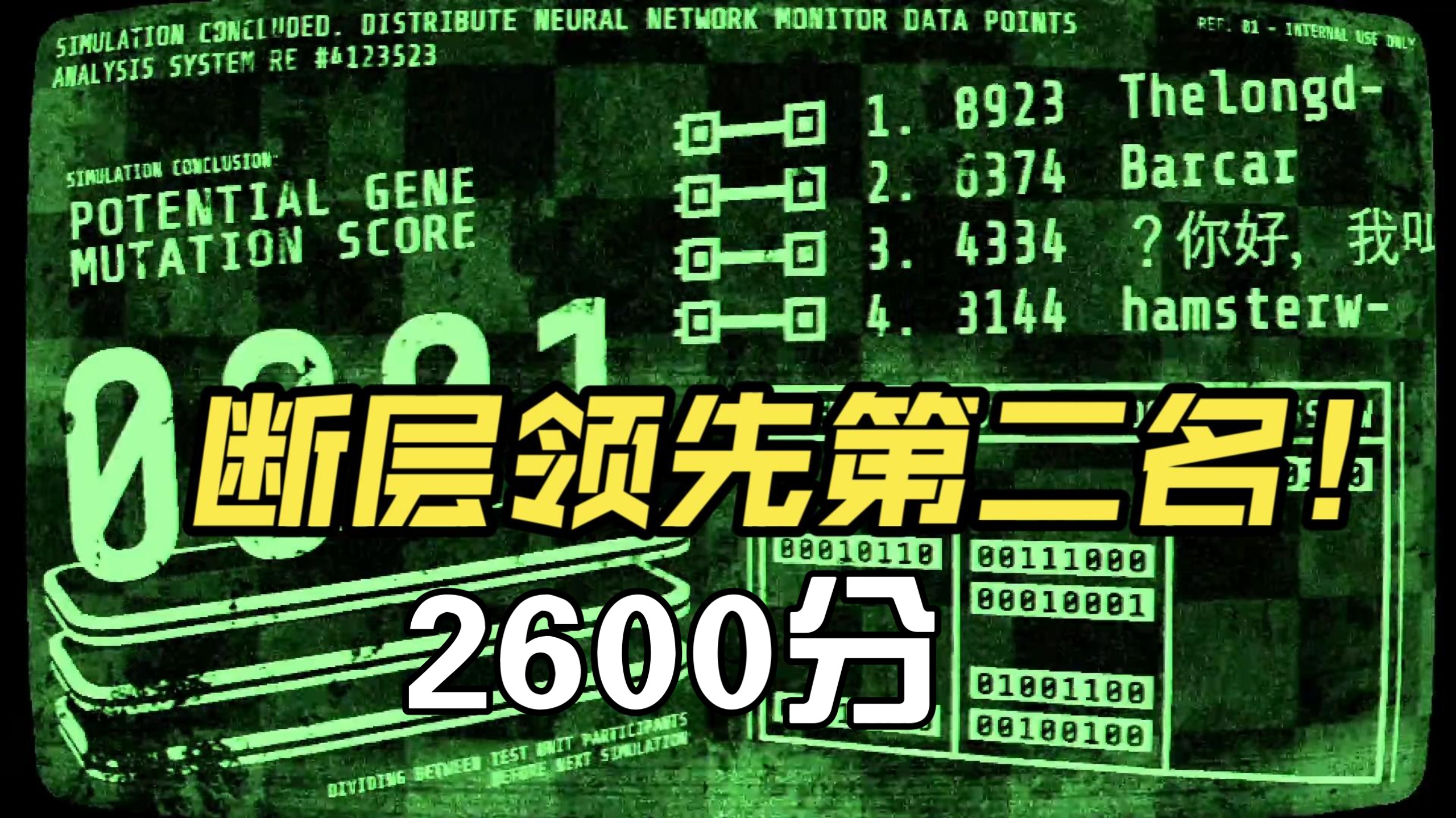 《机械狂欢》最碾压的一局，断层领先第二名2600分！高分教学局！