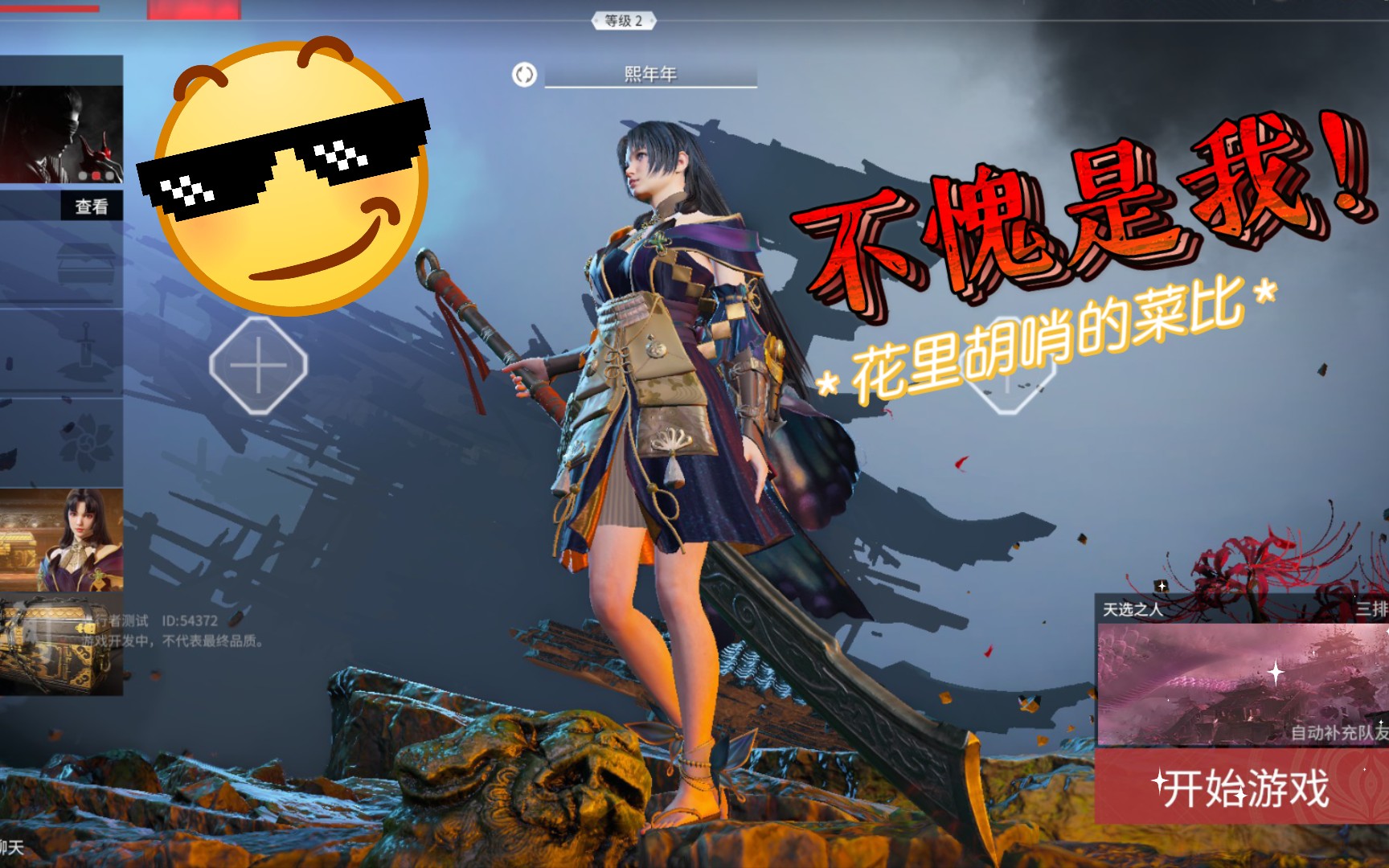 熙年年永劫无间奶妈装备买一送一我果然是花里胡哨的菜比tt