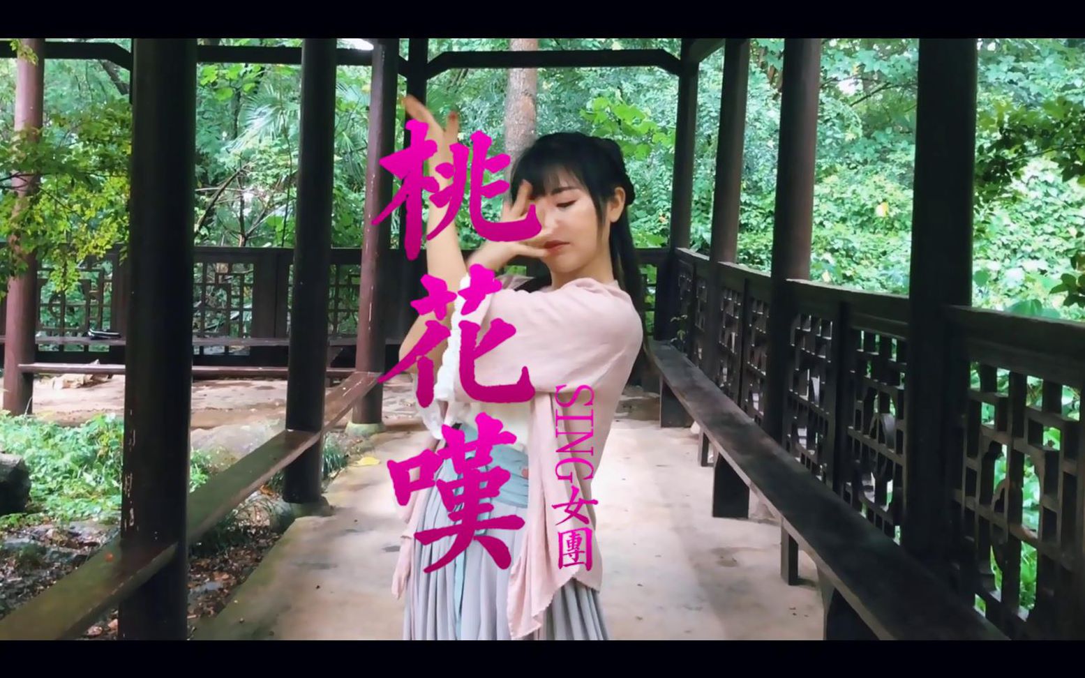 sing女团桃花叹跳一支国风祝端午快乐