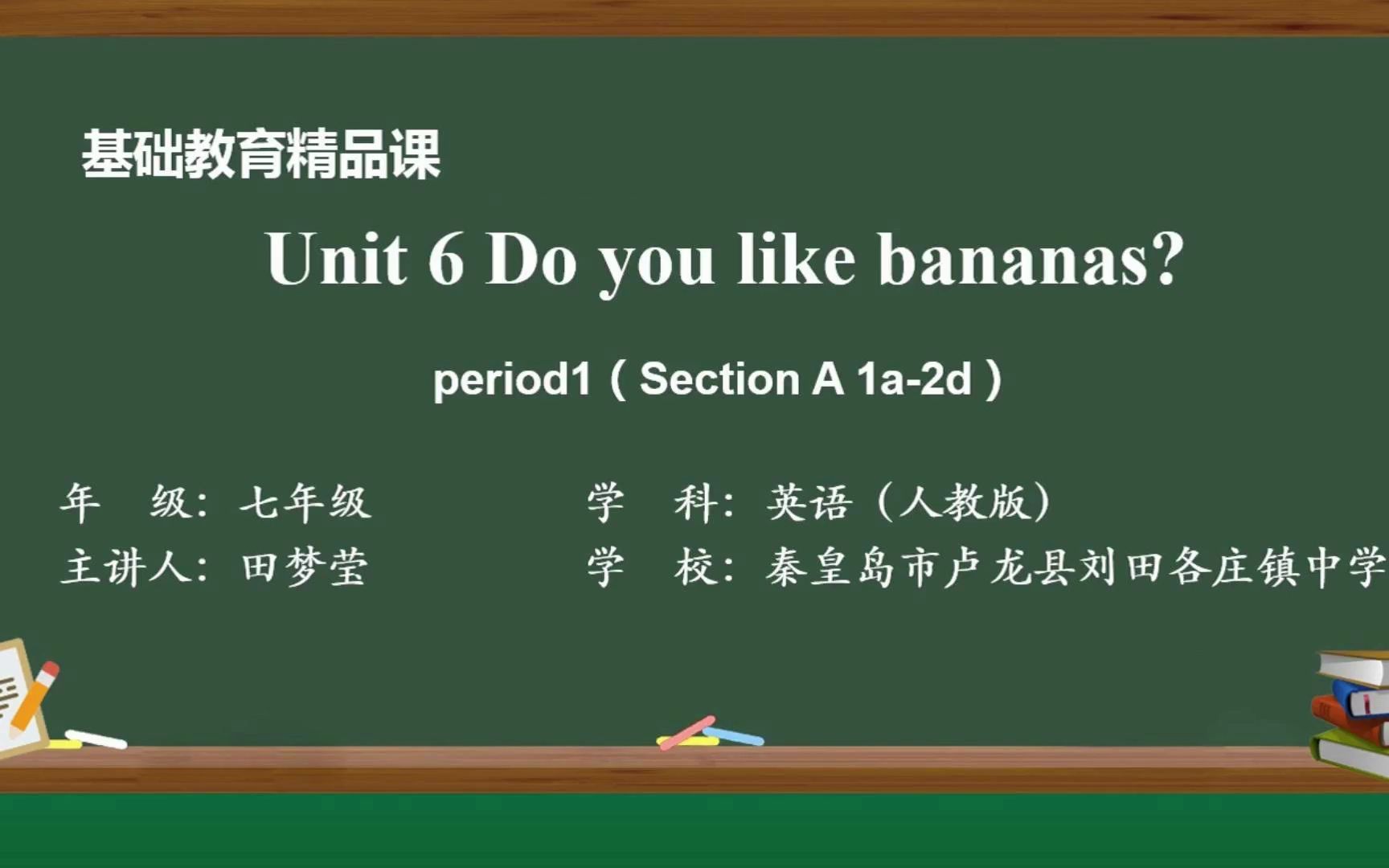 精品课视频《Unit6 Do you like bananas》哔哩哔哩bilibili