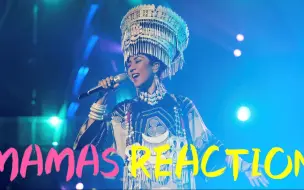 Download Video: 【MAMAS搞咩啊】《歌手当打之年》第九期-吉克隽逸《不要怕》Reaction