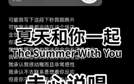 [图]转载 夏天和你一起 The Summer With You 走心说唱 演奏