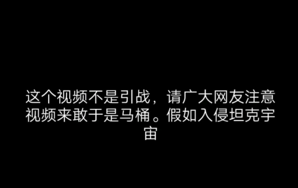 假如马桶入侵老g的坦克动画世界宇宙他们即将面对的是哔哩哔哩bilibili