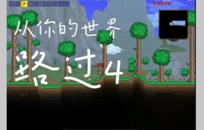 Descargar video: {泰拉瑞亚}原版生存4