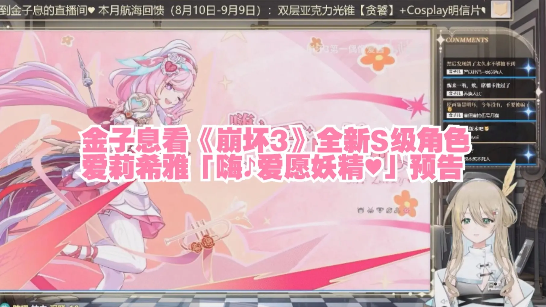 【金子息】看崩坏3全新S级角色爱莉希雅 「嗨♪爱愿妖精♥」预告,喜欢!马上订cos服_崩坏3