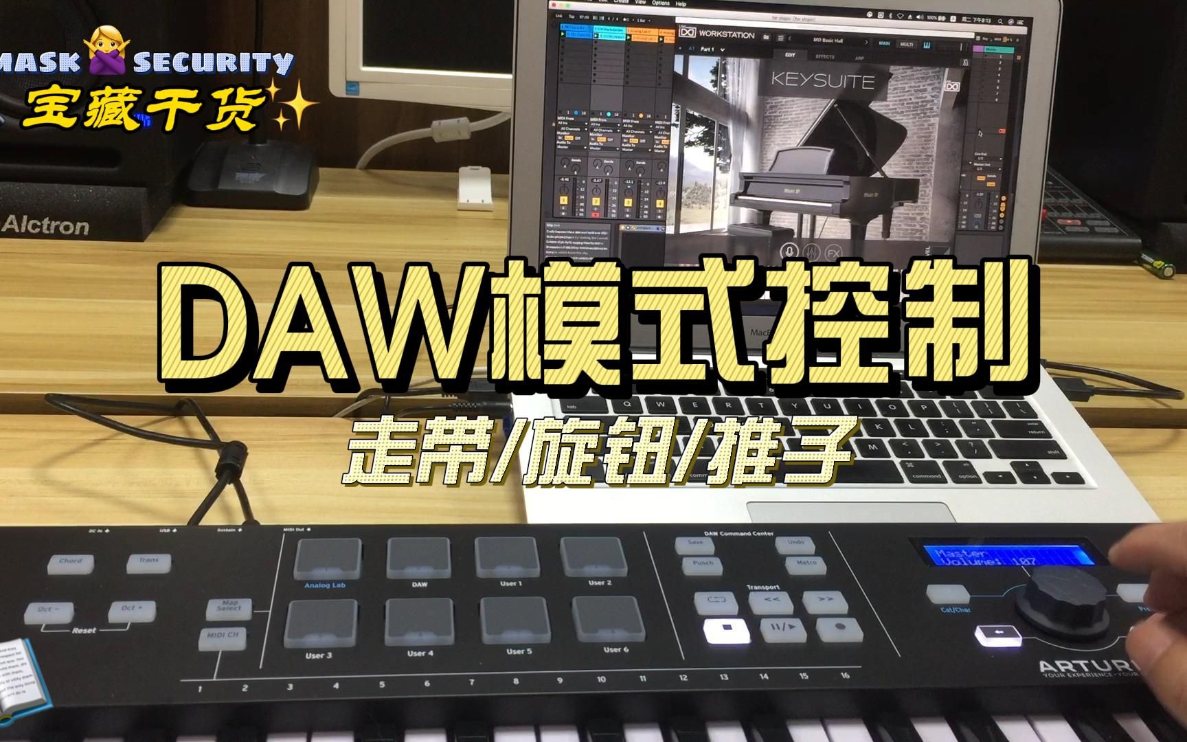 KEYLAB ESSENTIAL系列MIDI键盘——DAW模式控制哔哩哔哩bilibili