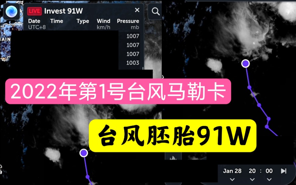 2022年第1号台风马勒卡.台风胚胎91W最新路径走向哔哩哔哩bilibili