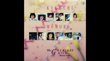 家宝にどうぞ！ 菊池桃子 トピック・オブ・カプ 未開封新品 旧規格 世界に?枚 家宝にどうぞ！ 菊池桃子 トピック・オブ・カプ 未開封新品 旧規格