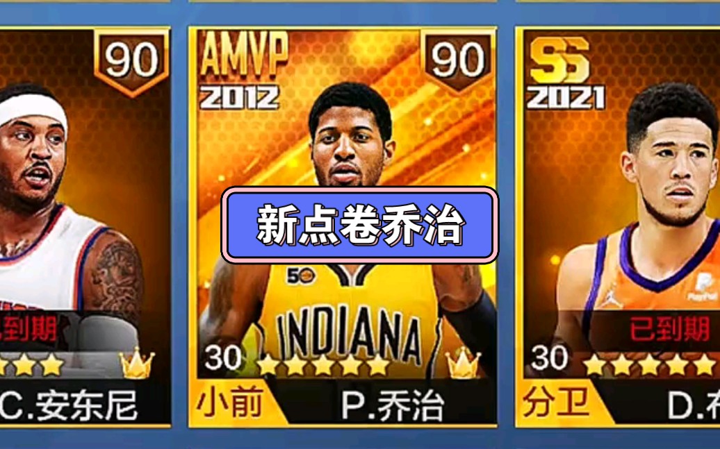 最强nba体验服新乔治