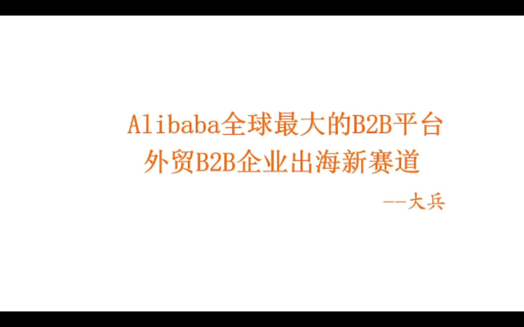 18.PC端如何设置alibaba国际站工位接待哔哩哔哩bilibili