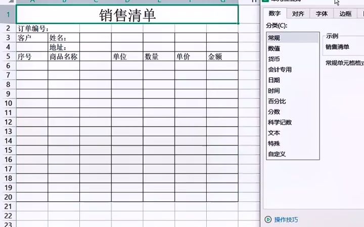 4分钟学会销售清单制作!老板们看过来#知识分享 #制表 #excel  抖音哔哩哔哩bilibili