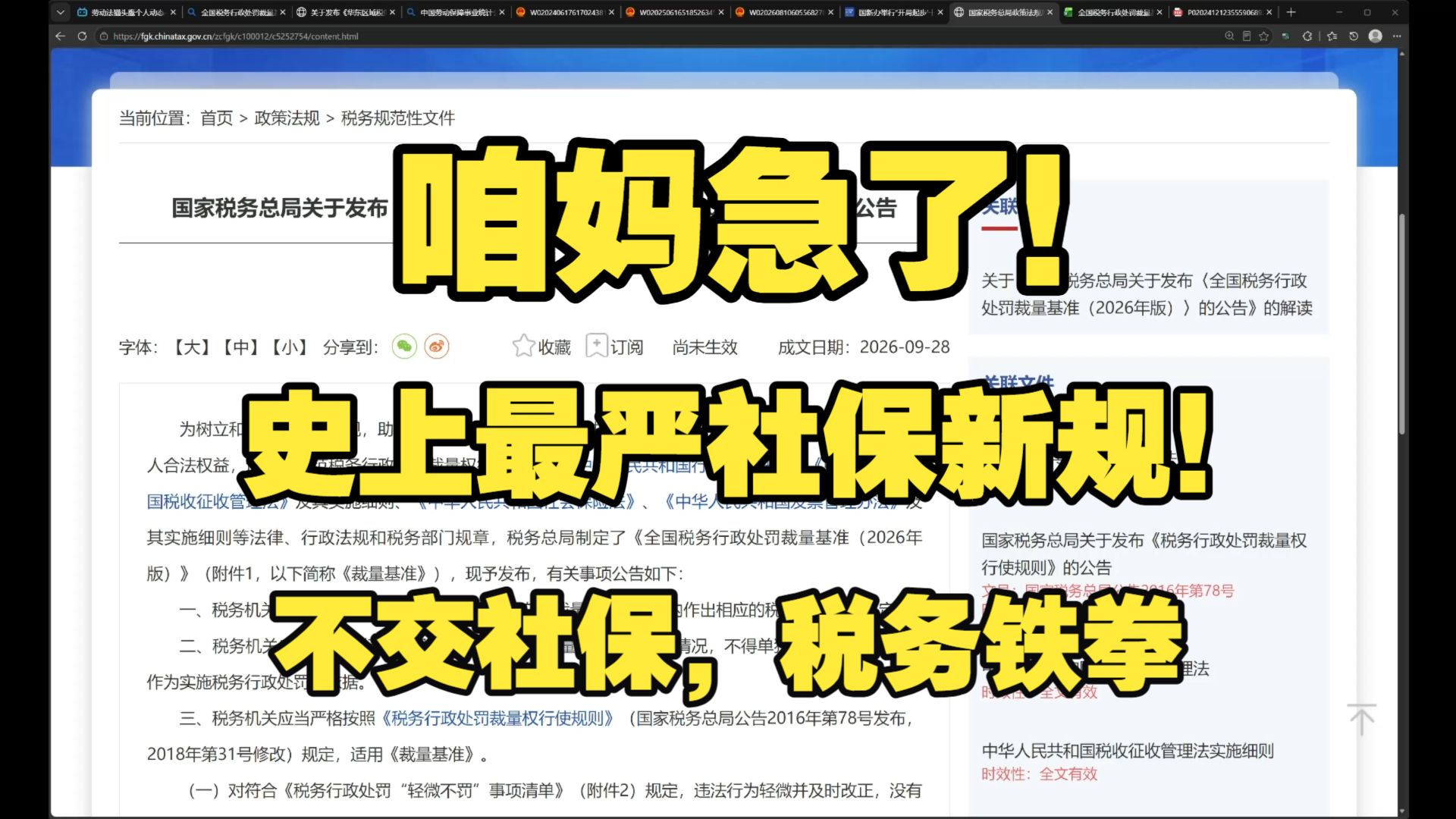 【劳动消息003】咱妈急了！史上最严格社保新规！不交社保？税务铁拳伺候！