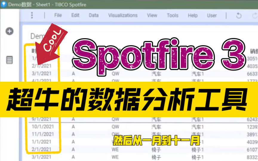 超牛的数据分析工具 Spotfire 3 熟悉数据哔哩哔哩bilibili