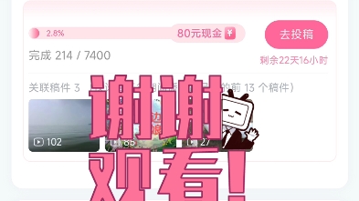 [图]b站说播放量累计达到7400就可以得到80元，互赞必回，互关必回